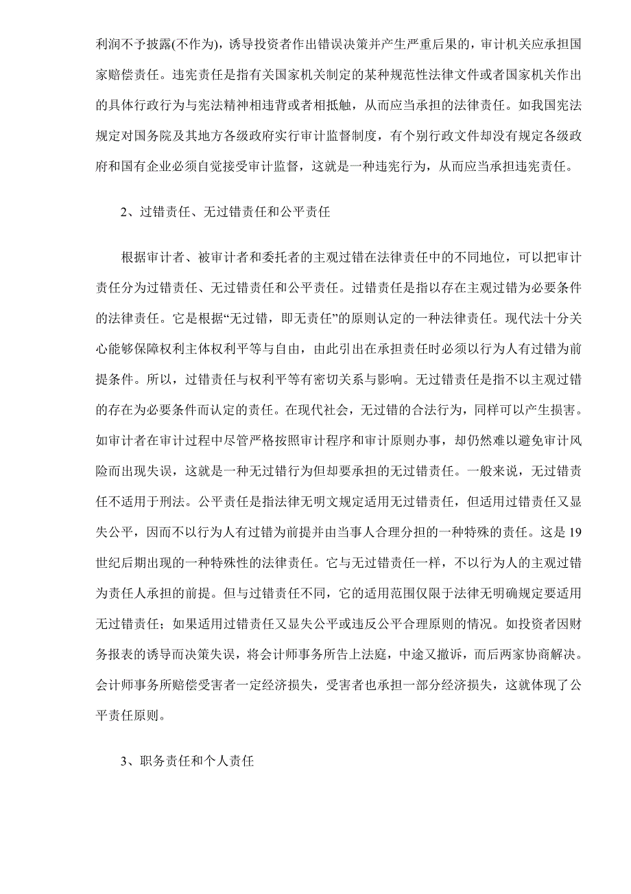 审计法律责任的确定与免除方式_第2页