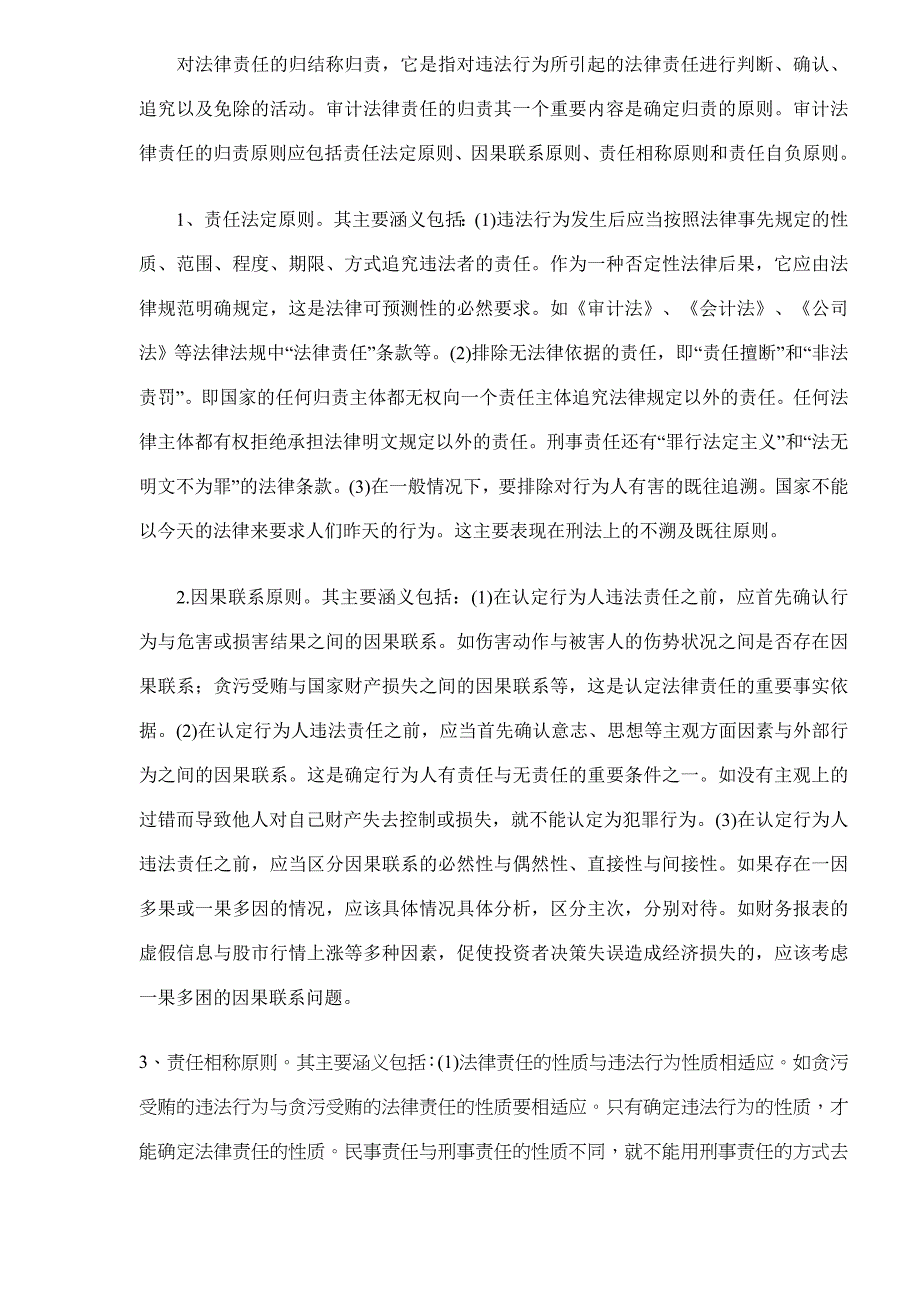 审计法律责任的确定与免除方式_第4页