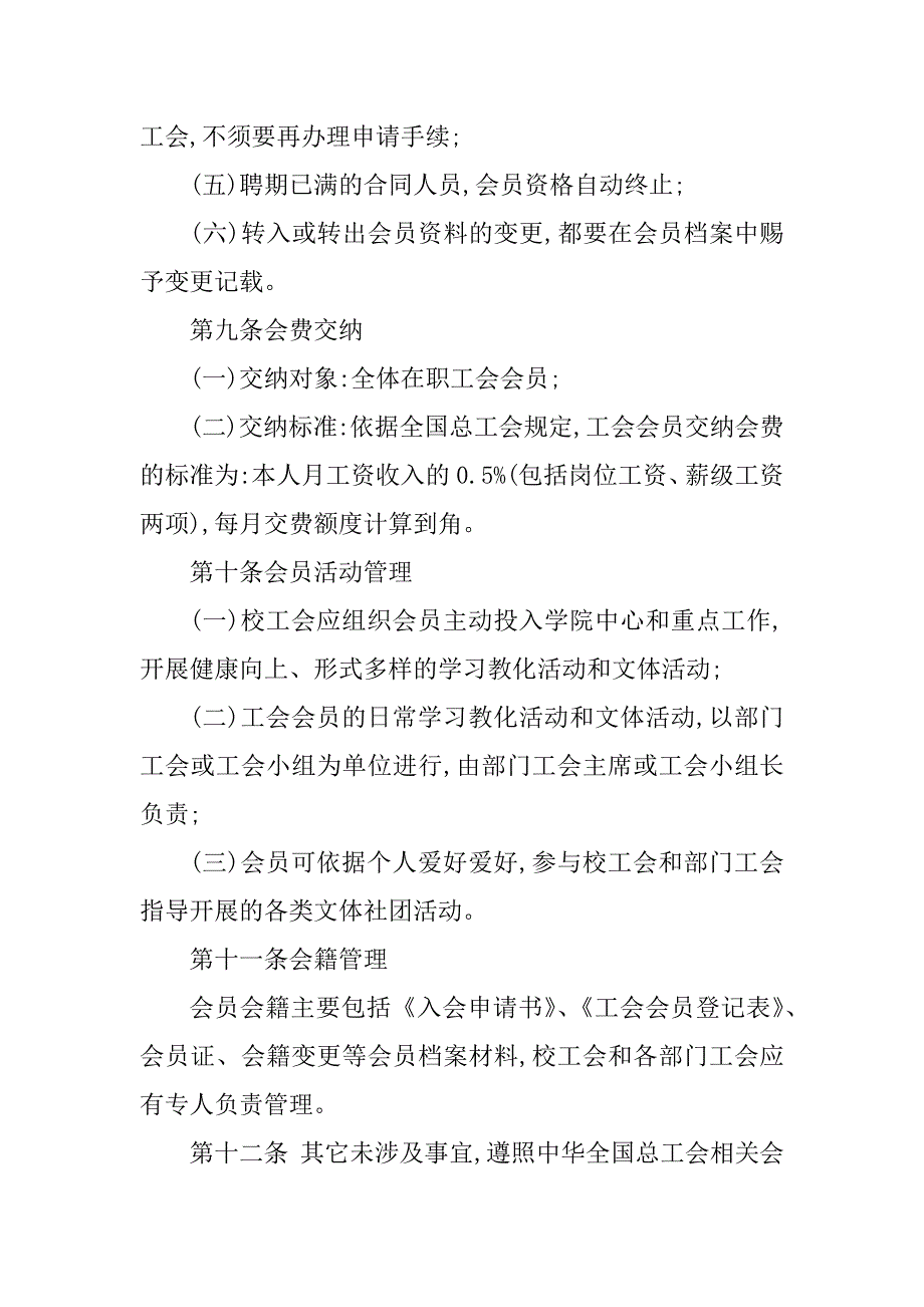 2023年会员管理制度是什么(篇)_第4页