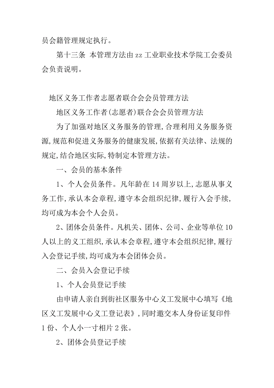 2023年会员管理制度是什么(篇)_第5页