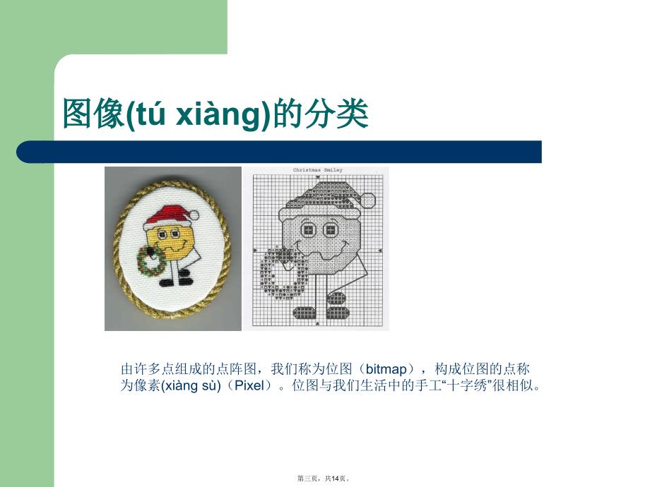 图像的数字化表示教学文案_第3页