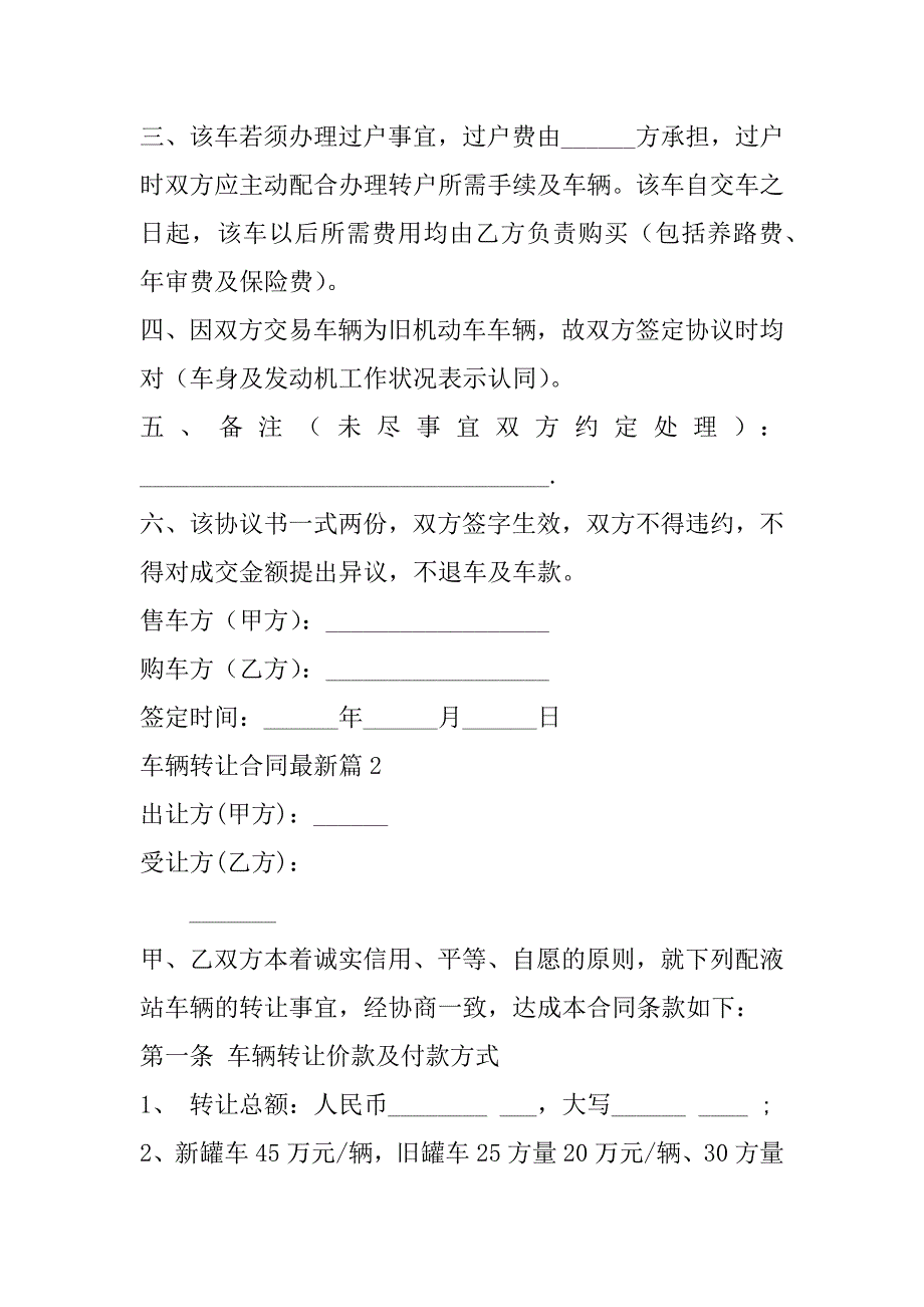 2023年车辆转让合同最新合集（全文）_第2页