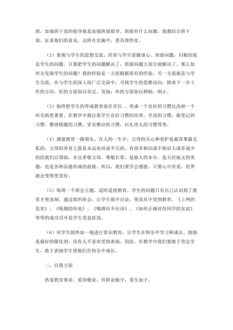 2017年高一班主任工作总结范文4篇_第3页