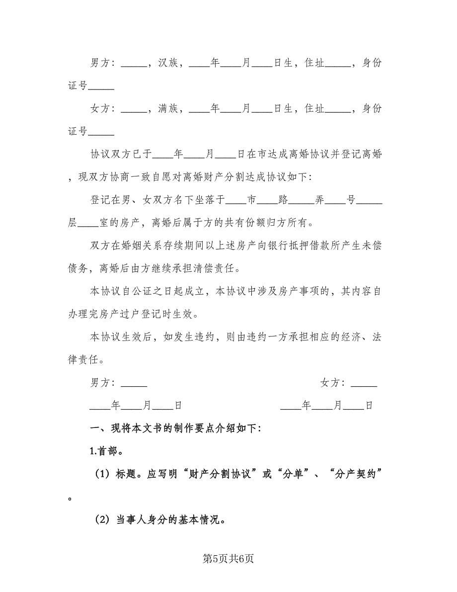 无子女有债务离婚协议书标准样本（三篇）.doc_第5页