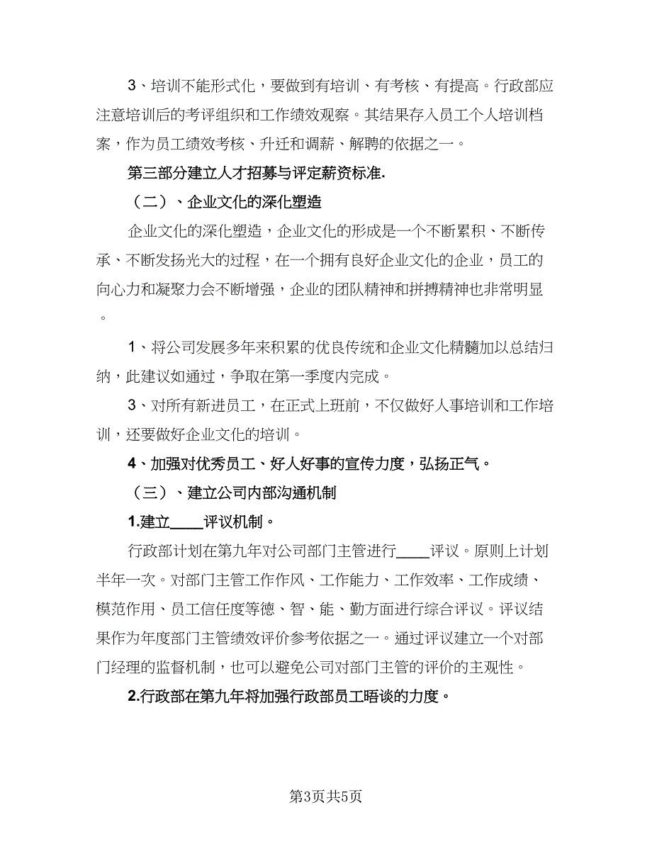 公司人事部门二季度个人工作计划参考模板（二篇）.doc_第3页