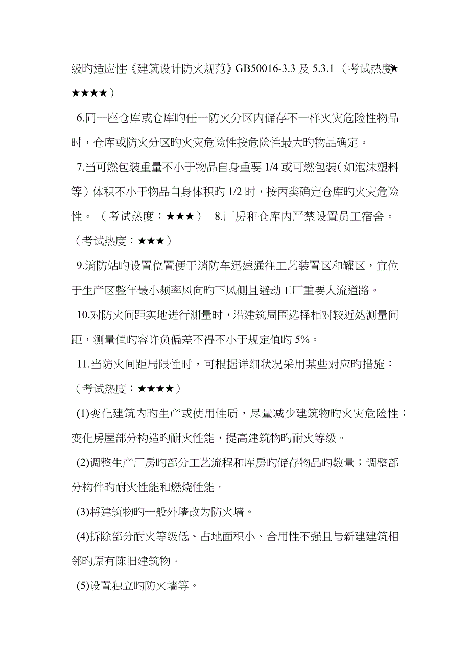 2023年一级消防工程师考点汇总精华篇_第3页