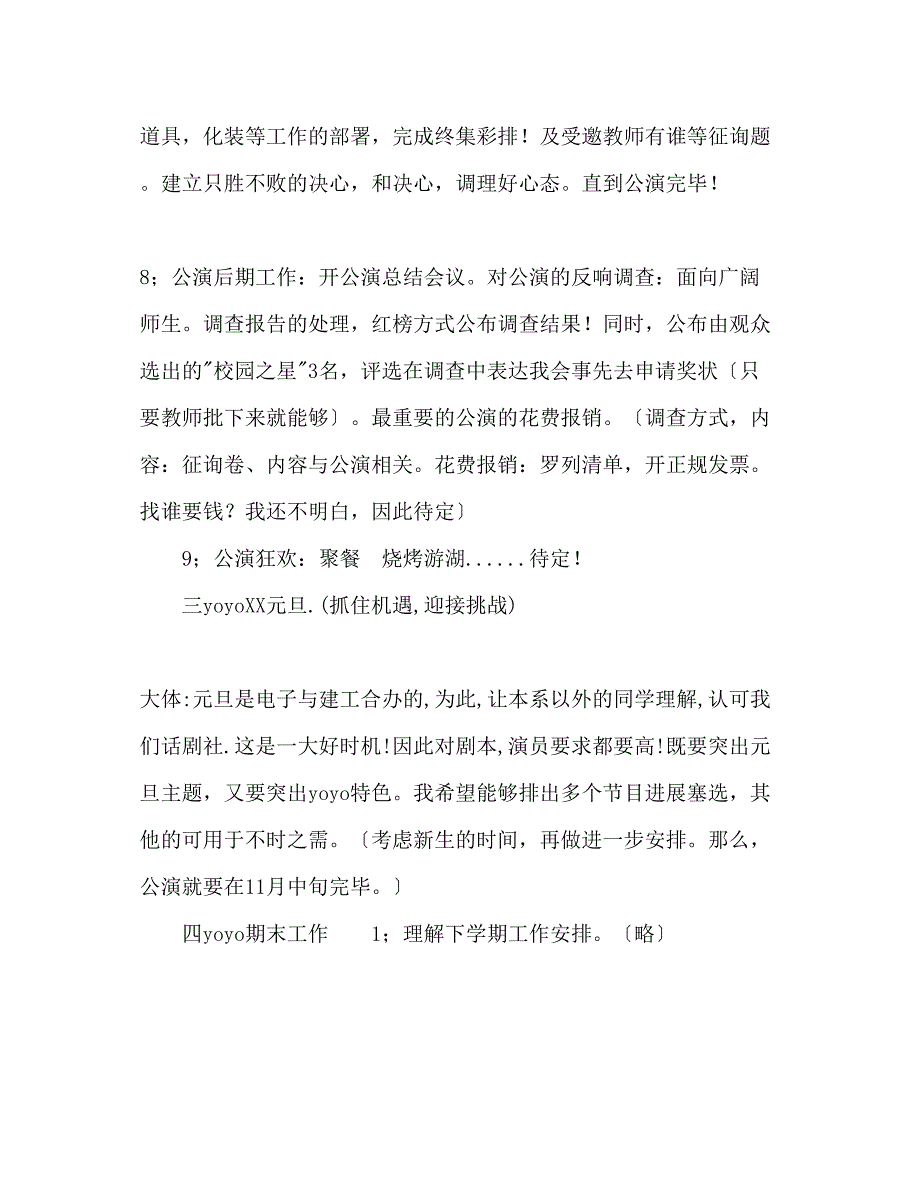 2023年新学期话剧社计划书范文.docx_第4页