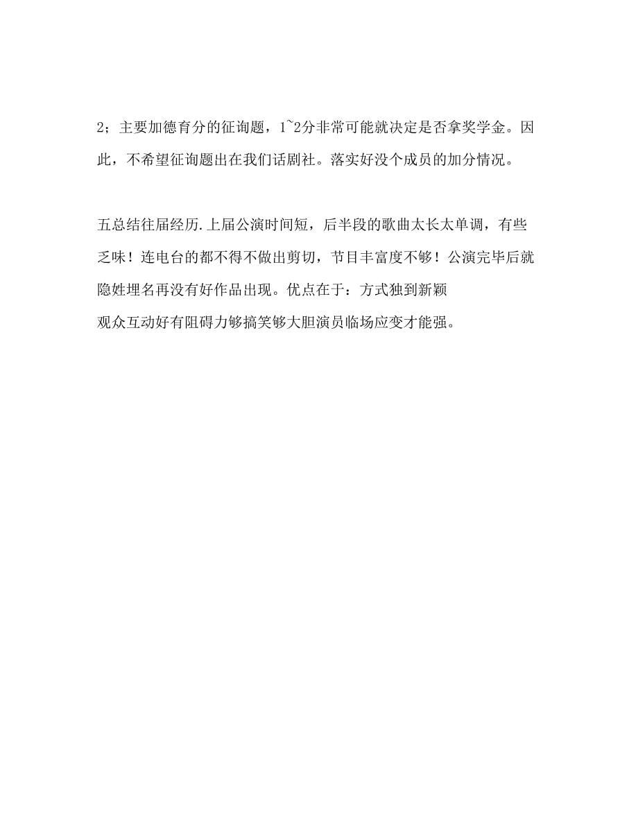 2023年新学期话剧社计划书范文.docx_第5页