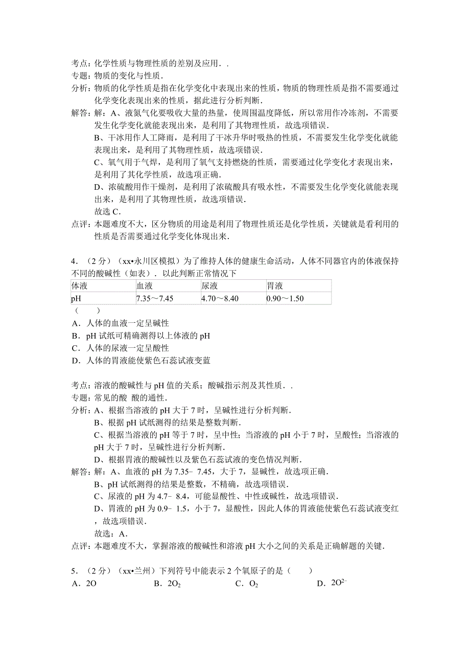 九年级中考化学质检试卷（解析版）_第2页