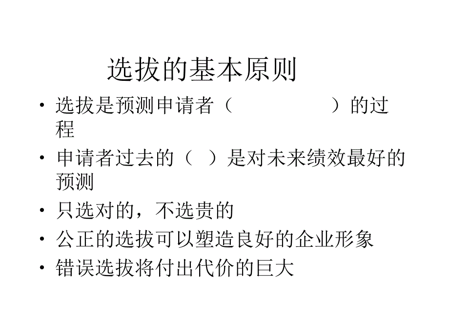 人才选拔与人才测评(PPT-89)课件_第2页