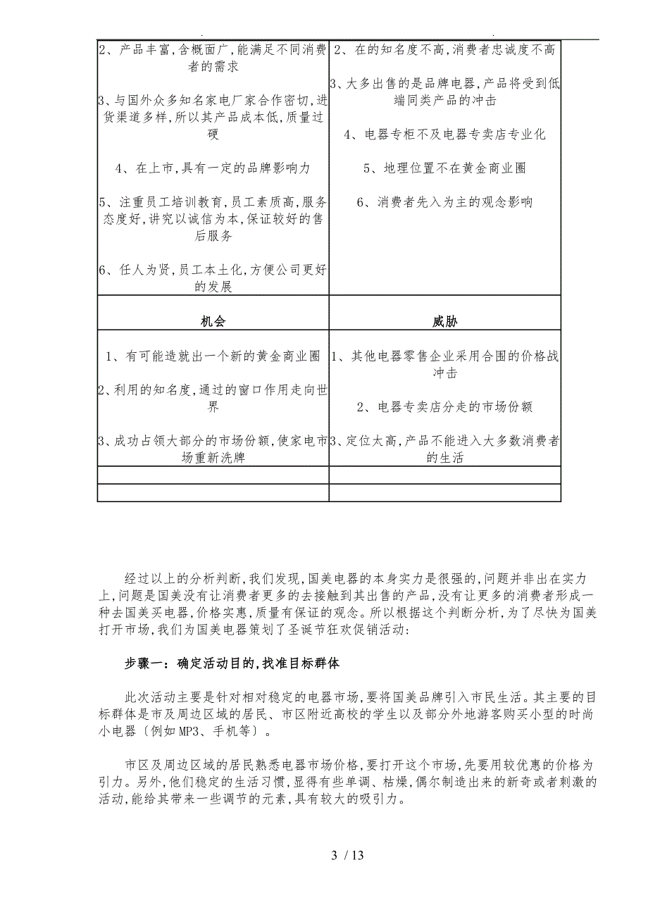 广西桂林市国美电器圣诞狂欢促销活动策划案_第3页