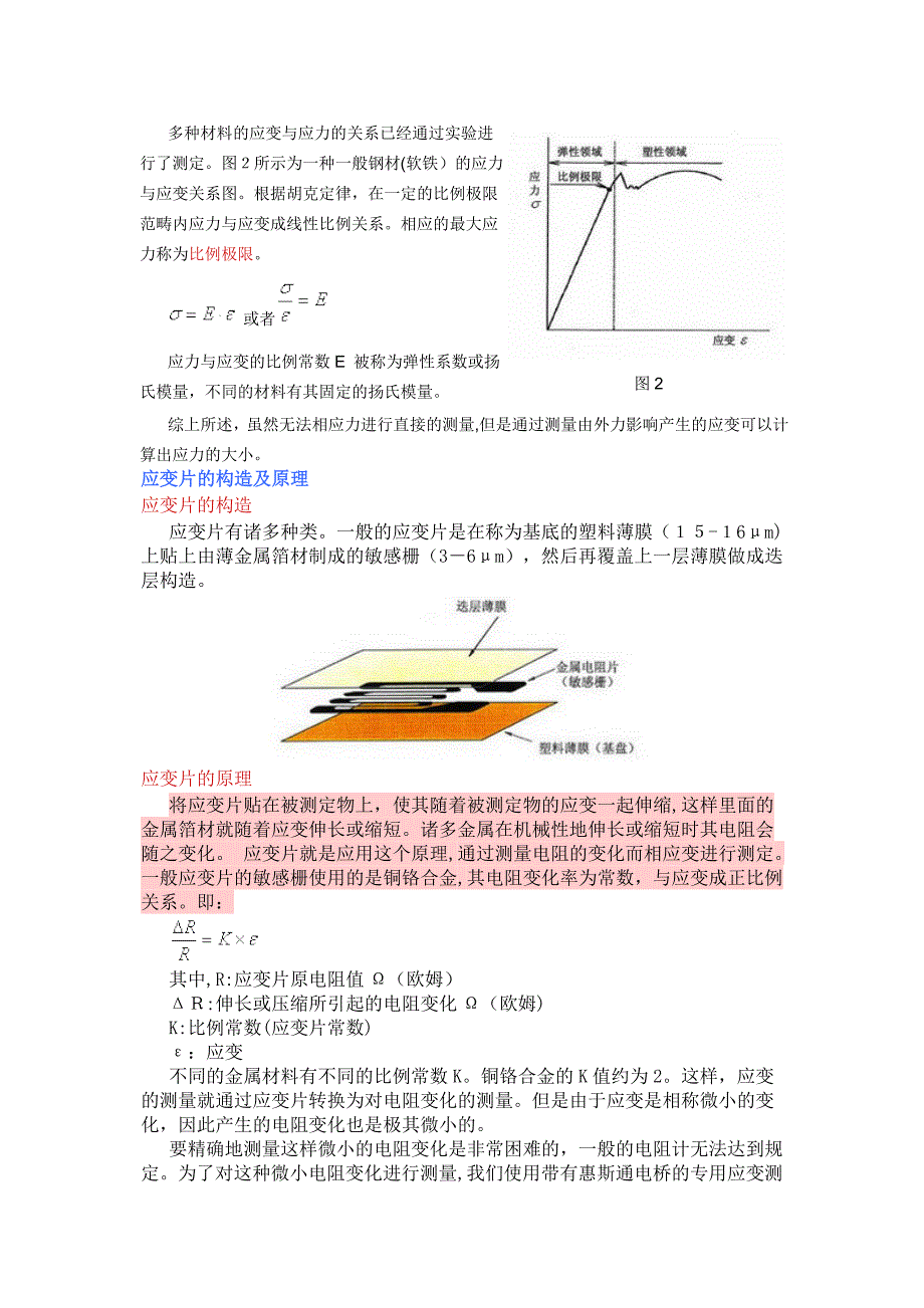 应力与应变概念及实验应变片原理_第2页