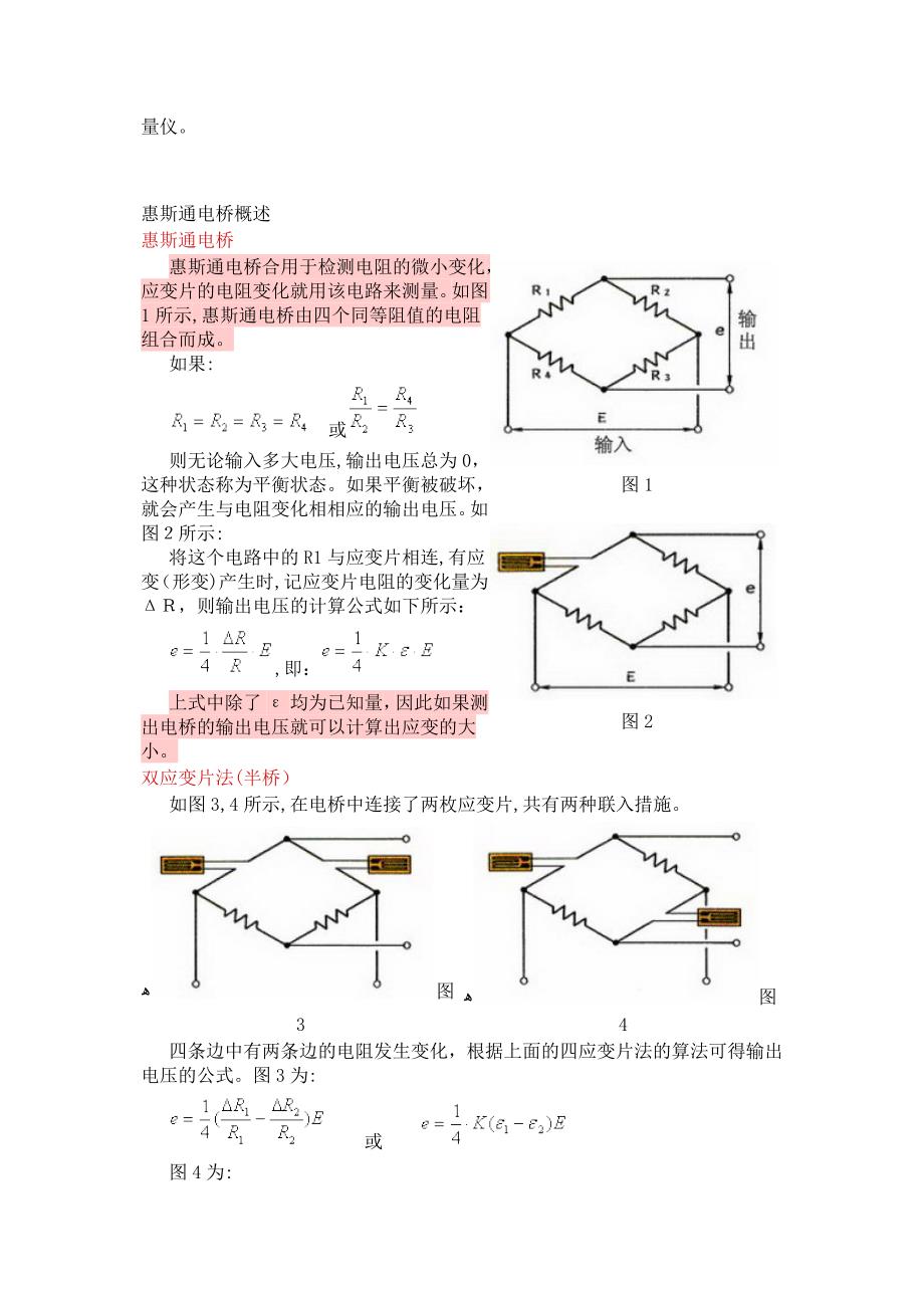 应力与应变概念及实验应变片原理_第3页