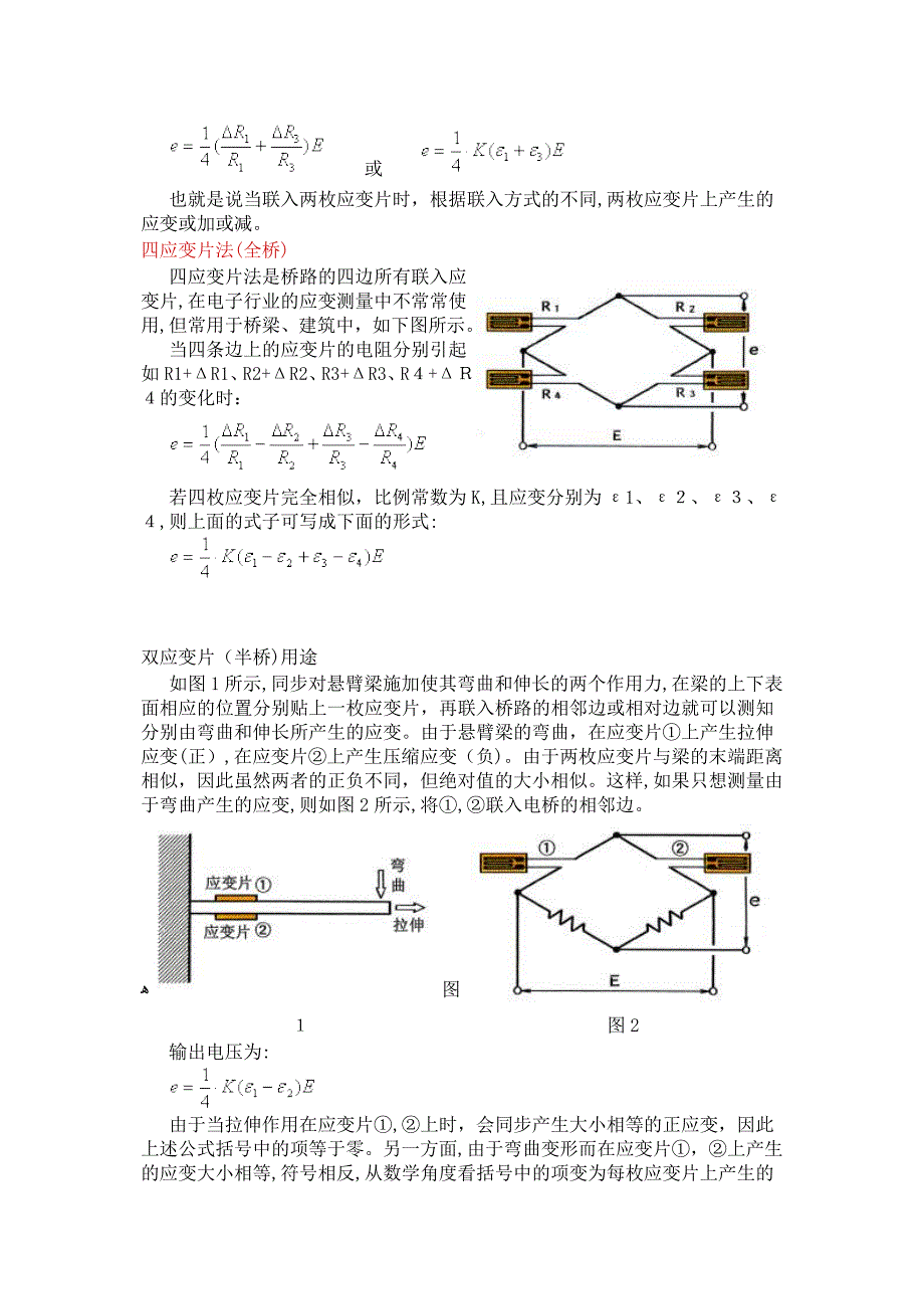 应力与应变概念及实验应变片原理_第4页