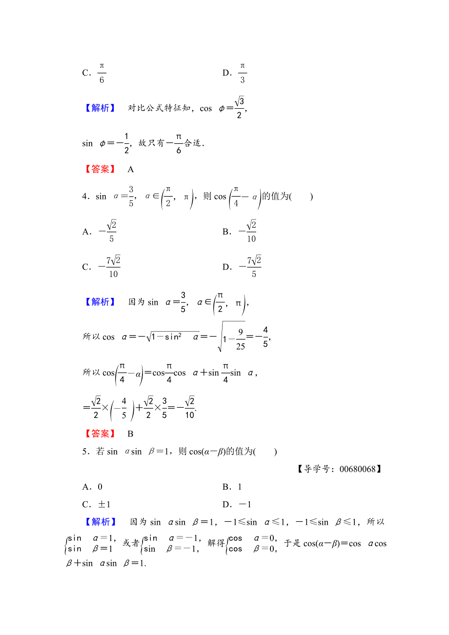 高中数学人教A版必修四 第三章 三角恒等变换 学业分层测评21 含答案_第2页