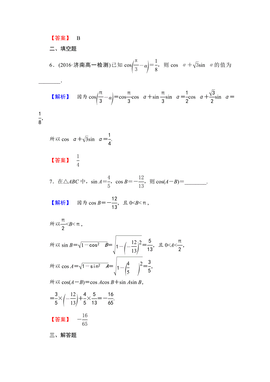 高中数学人教A版必修四 第三章 三角恒等变换 学业分层测评21 含答案_第3页