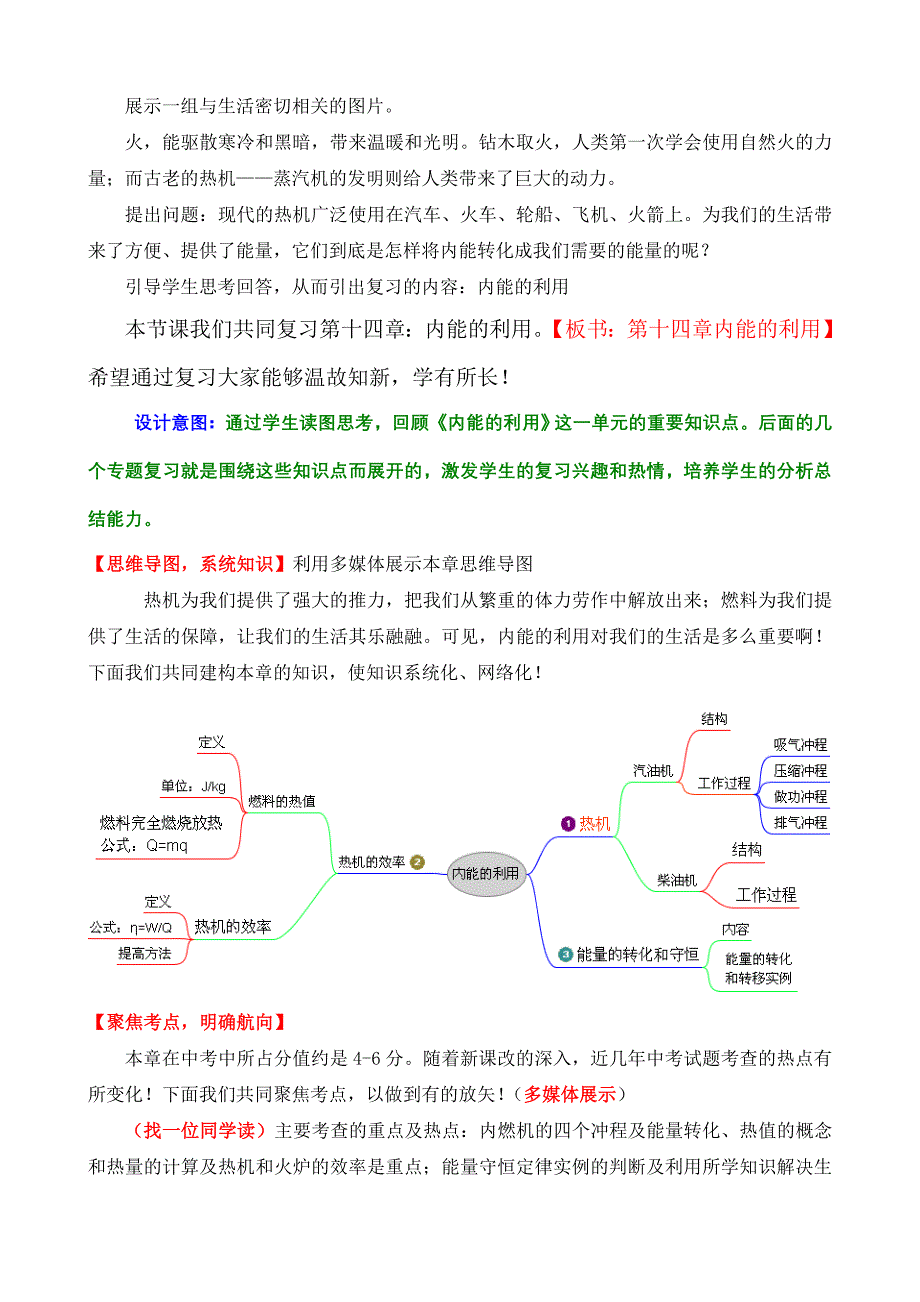 人教版初中物理九年级第十四章内能的利用单元复习教案_第2页