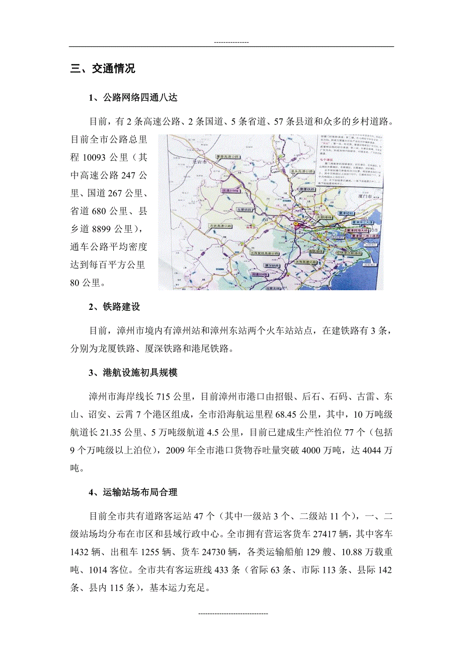 福建漳州房地产市场调研报告_第4页