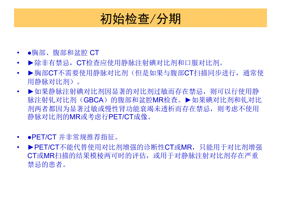 2017年结肠癌CSCO指南及2018年NCCN指南更新_第3页