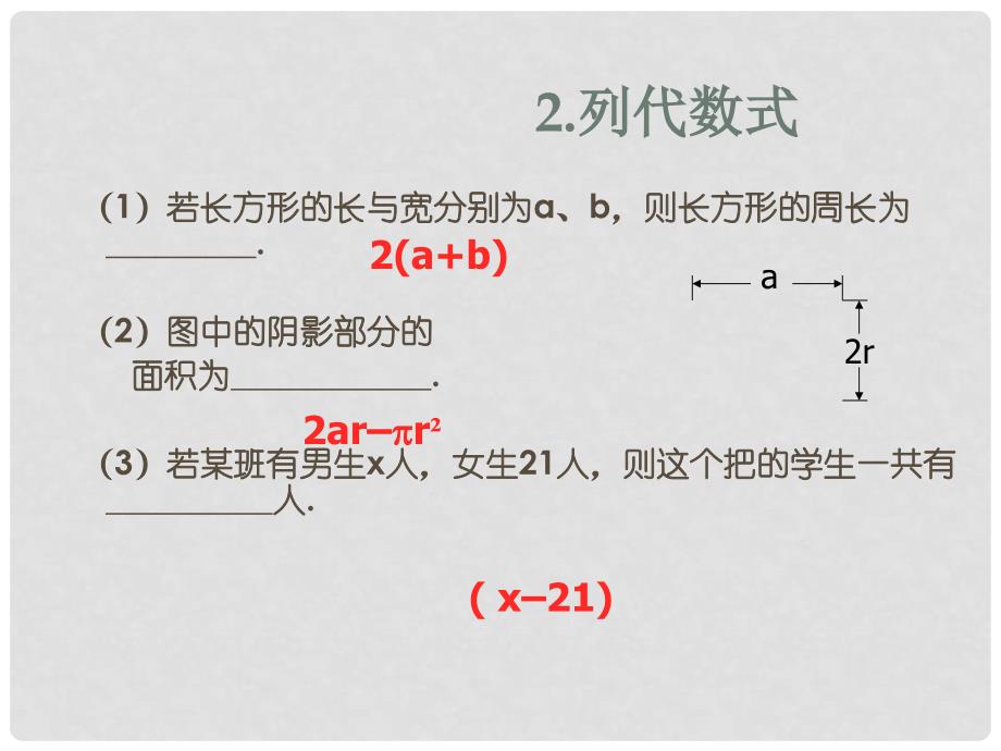 湖南省郴州市嘉禾县第三中学七年级数学下册 第4章 多项式复习课件 湘教版_第3页