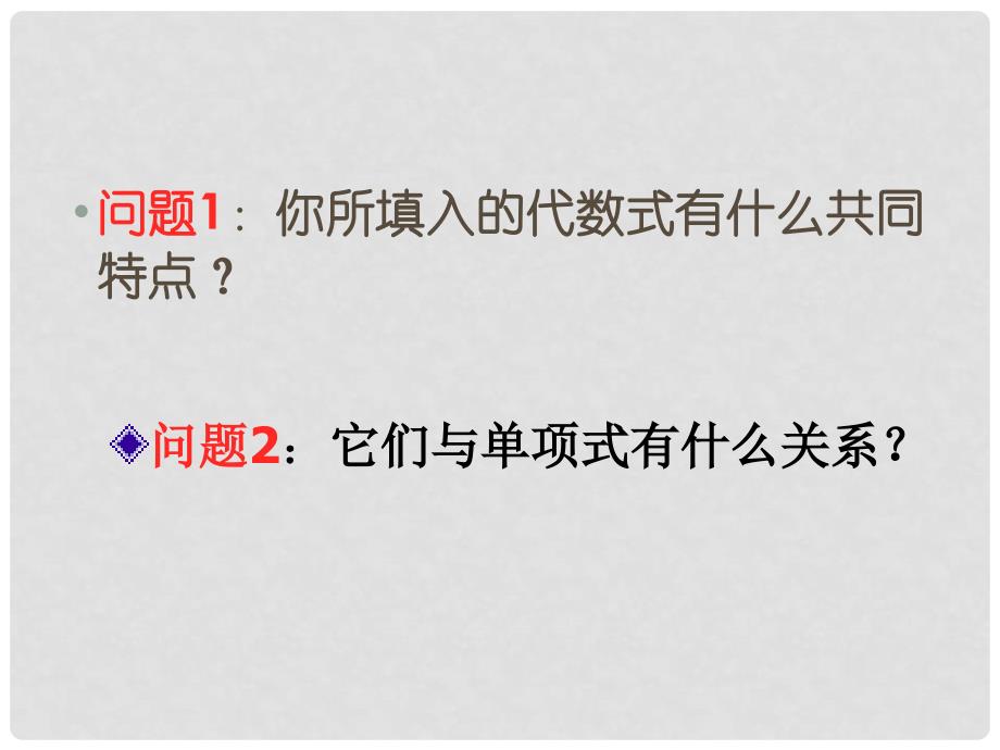 湖南省郴州市嘉禾县第三中学七年级数学下册 第4章 多项式复习课件 湘教版_第4页