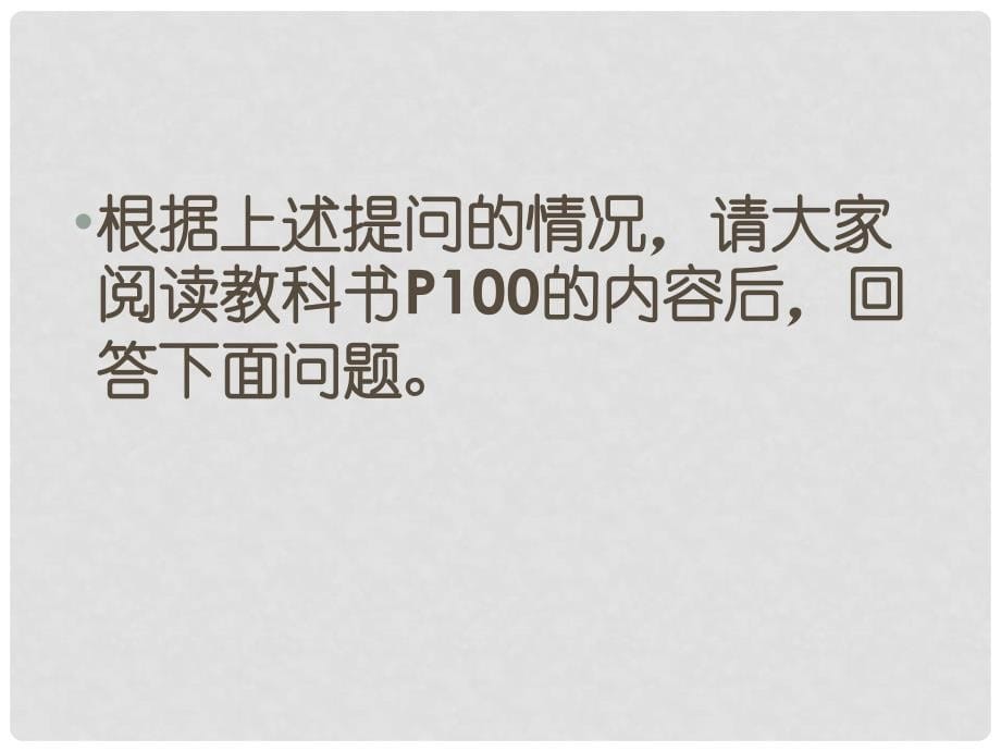 湖南省郴州市嘉禾县第三中学七年级数学下册 第4章 多项式复习课件 湘教版_第5页