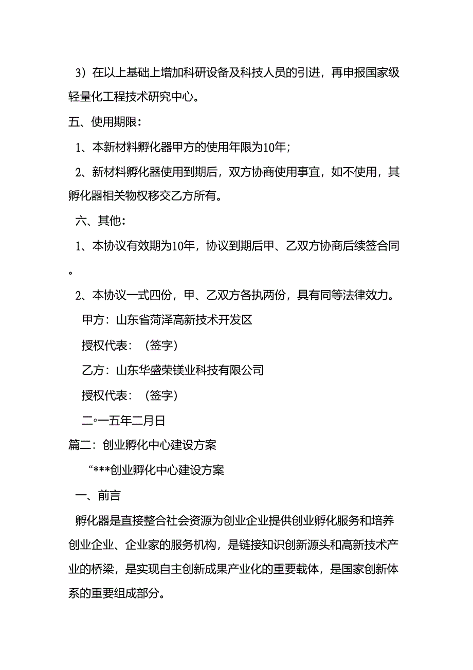 合作共建孵化器协议_第3页