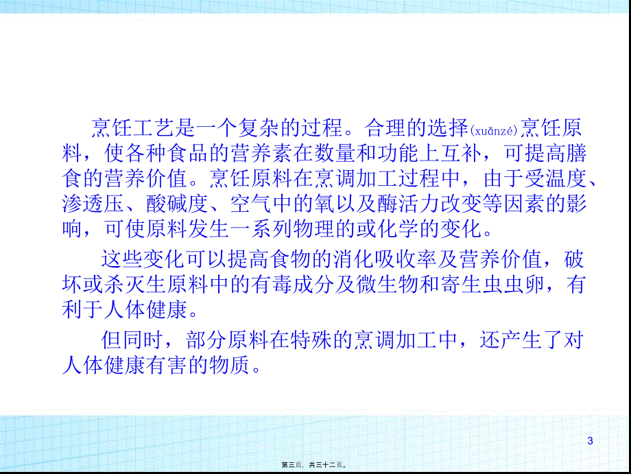 医学专题—烹饪与营养20234_第3页