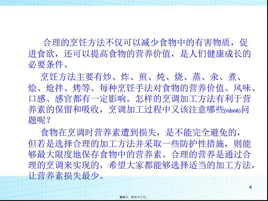 医学专题—烹饪与营养20234_第4页