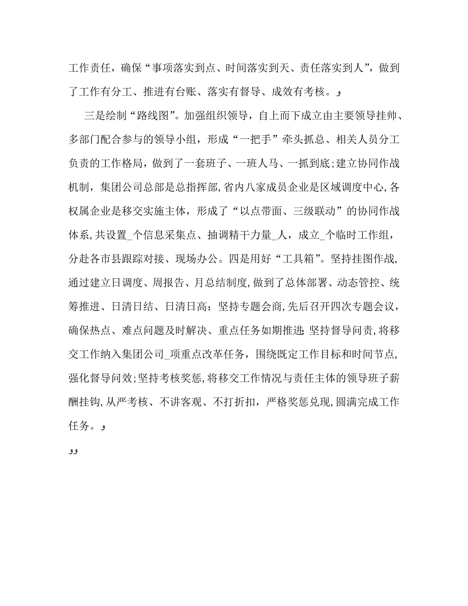 集团公司退休人员社会化管理移交工作总结_第2页