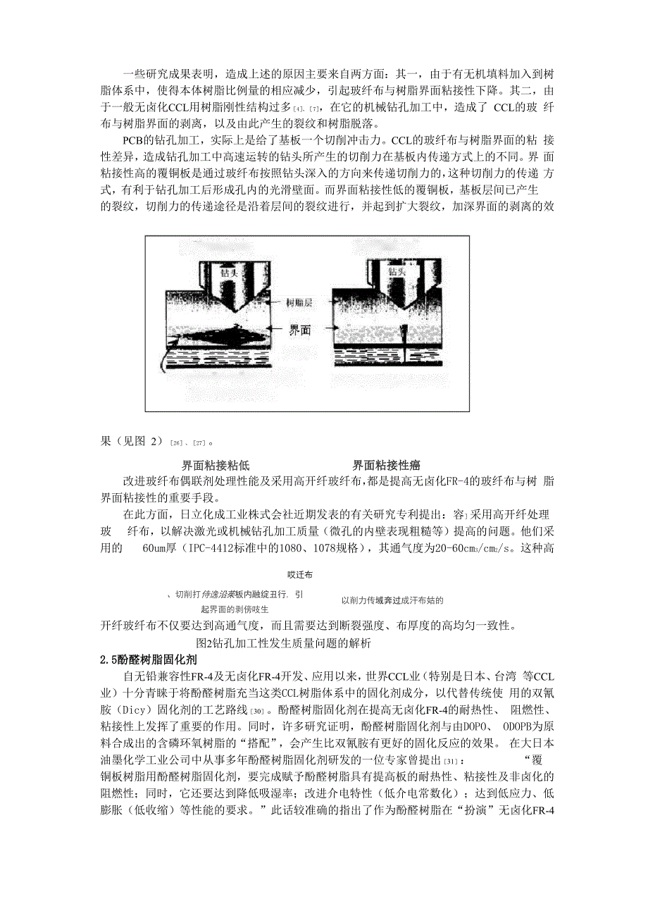 对无卤化PCB基板材料工艺技术的讨论DOC 8页_第4页