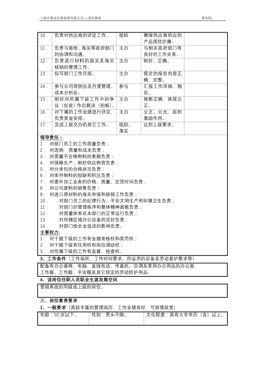 岗-位-描-述(采购部)_第2页