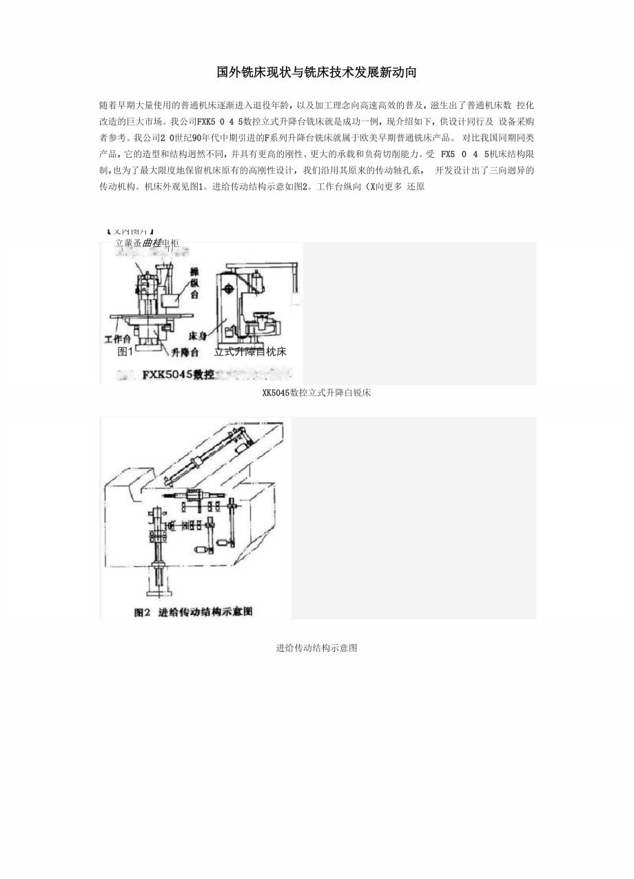 国外铣床现状与铣床技术发展新动向_第1页