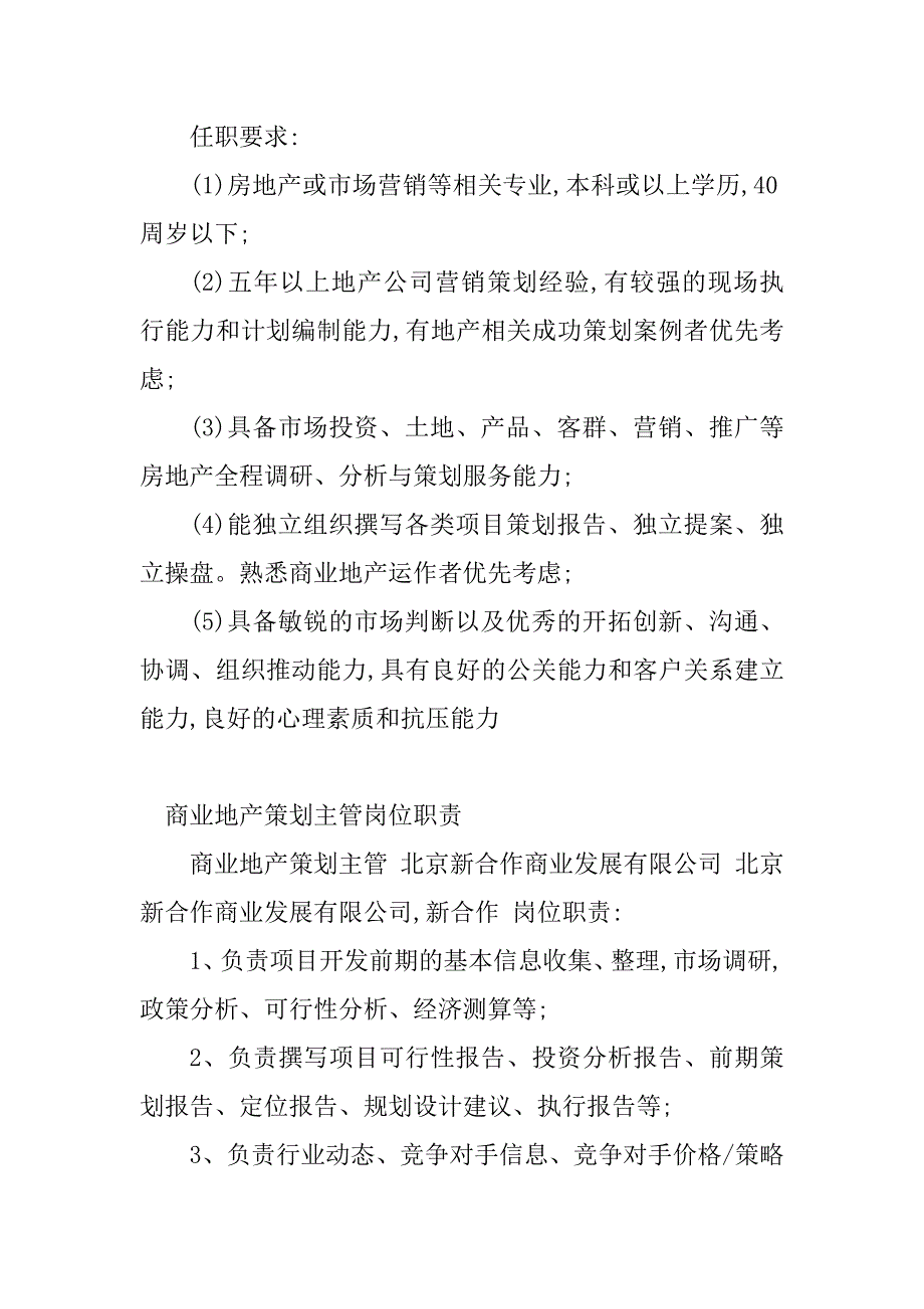 2024年商业地产策划岗位职责(8篇)_第4页