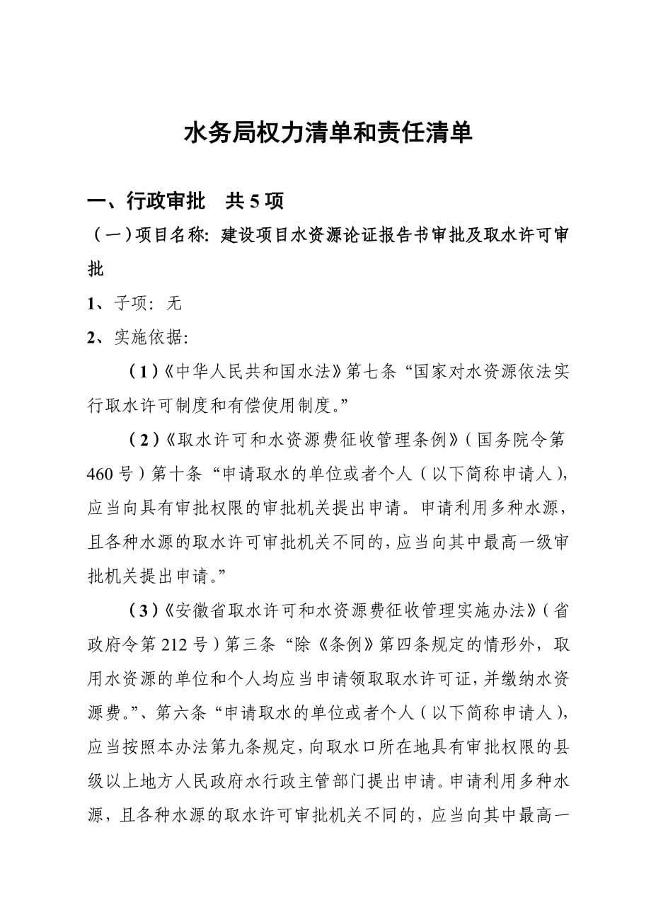 水务局权力清单和责任清单目录_第5页