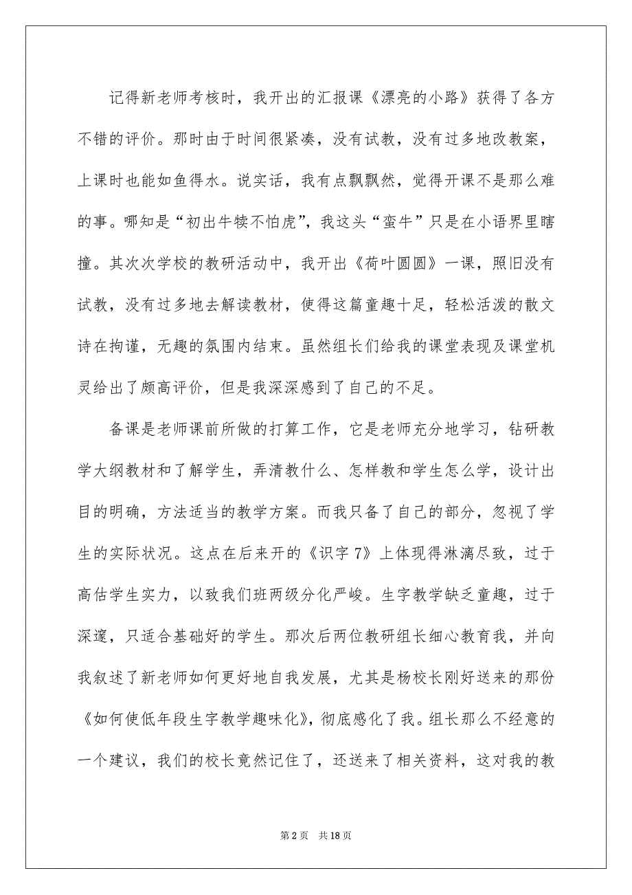 关于语文老师教学总结模板汇编五篇_第2页