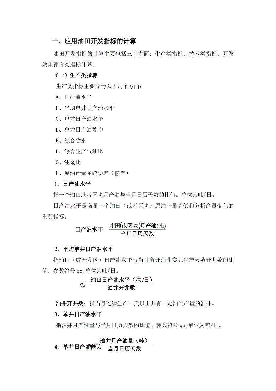 油田开发指标的计算地质图幅曲线的绘制方法及分析应用何永宏_第3页