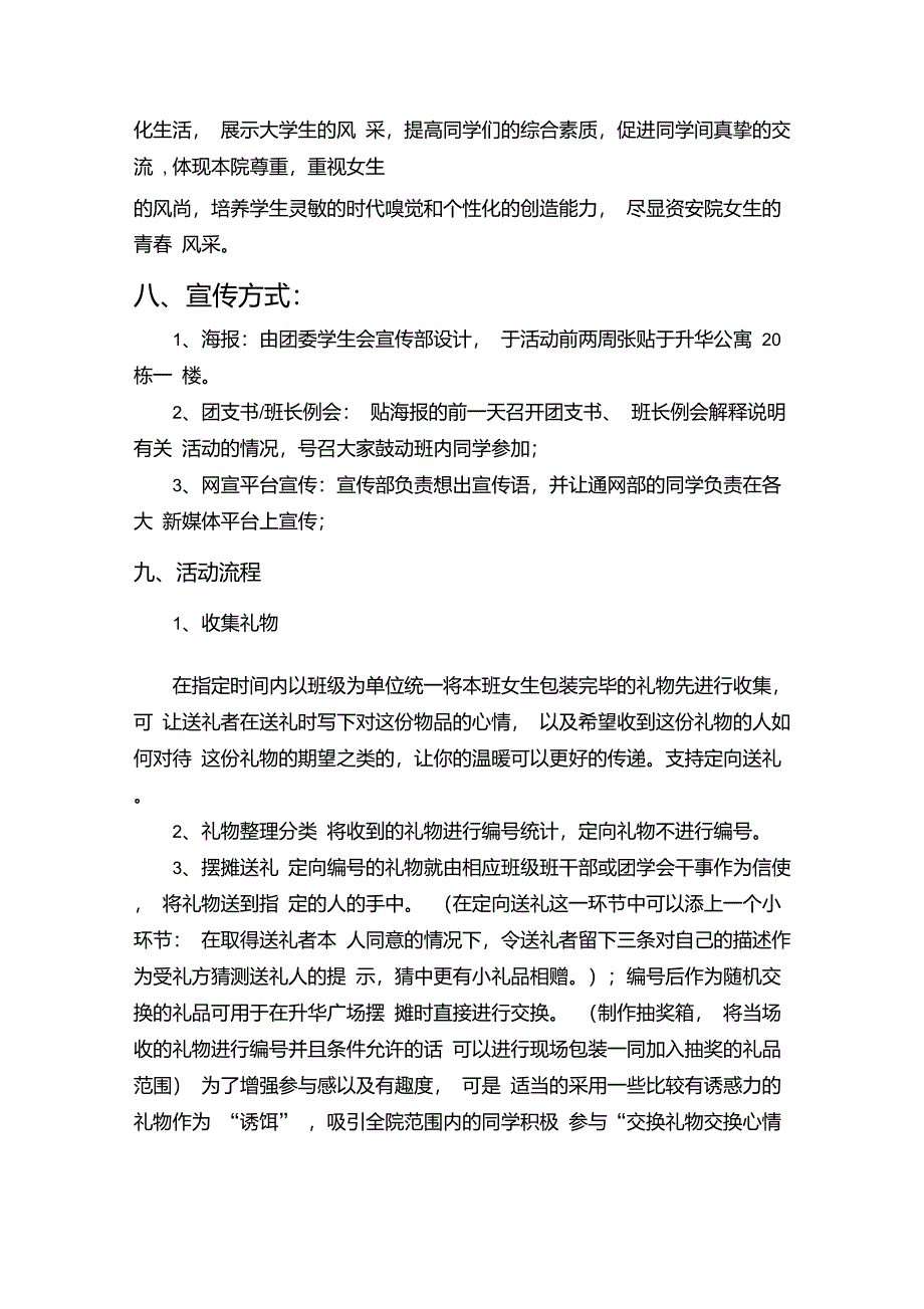 交换礼物交换心情策划书_第2页