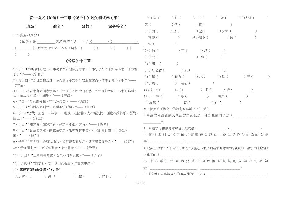 论语诫子书十二章过关.doc_第1页