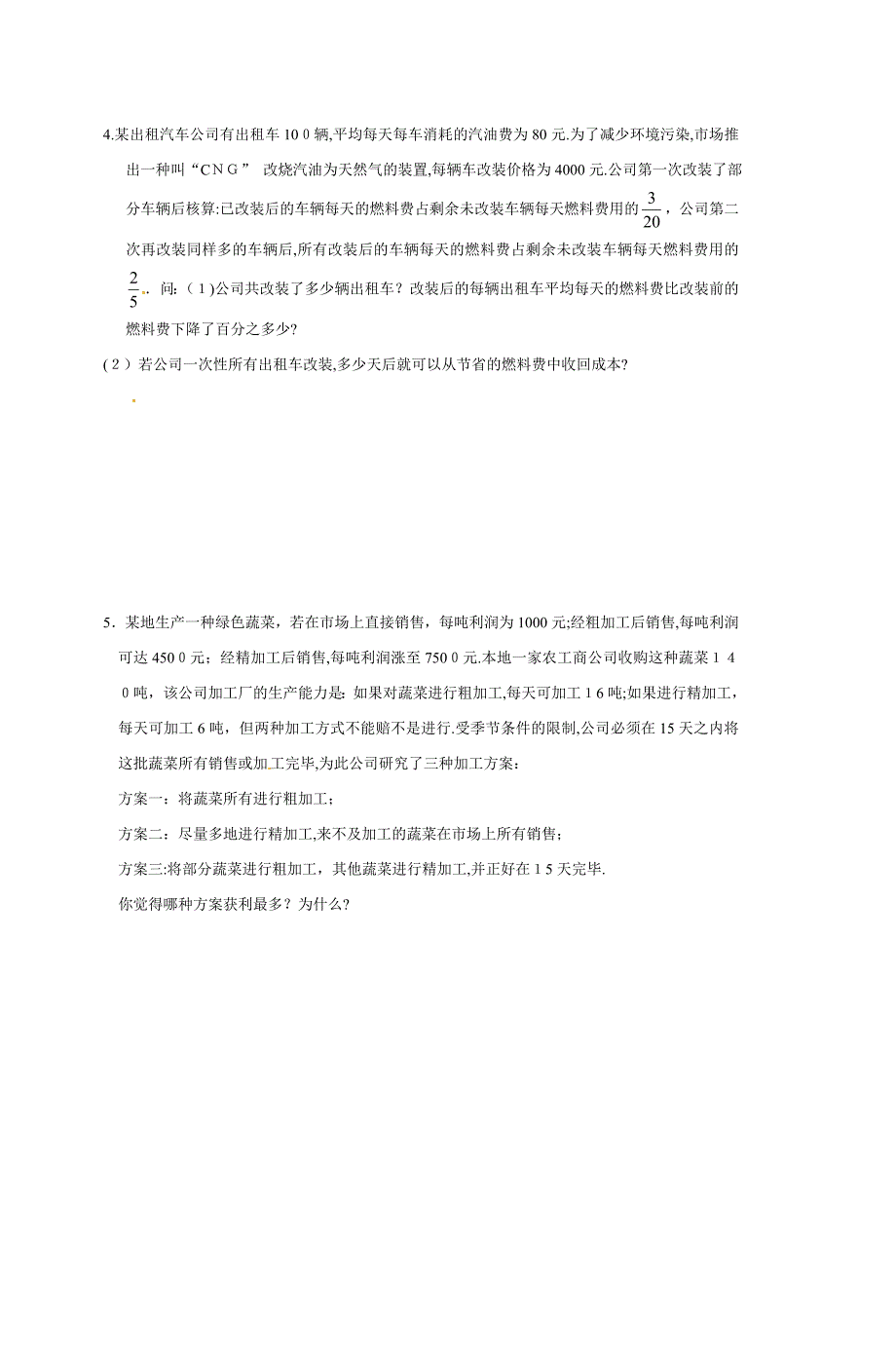 七年级数学期末复习培优提高训练(九)_第2页