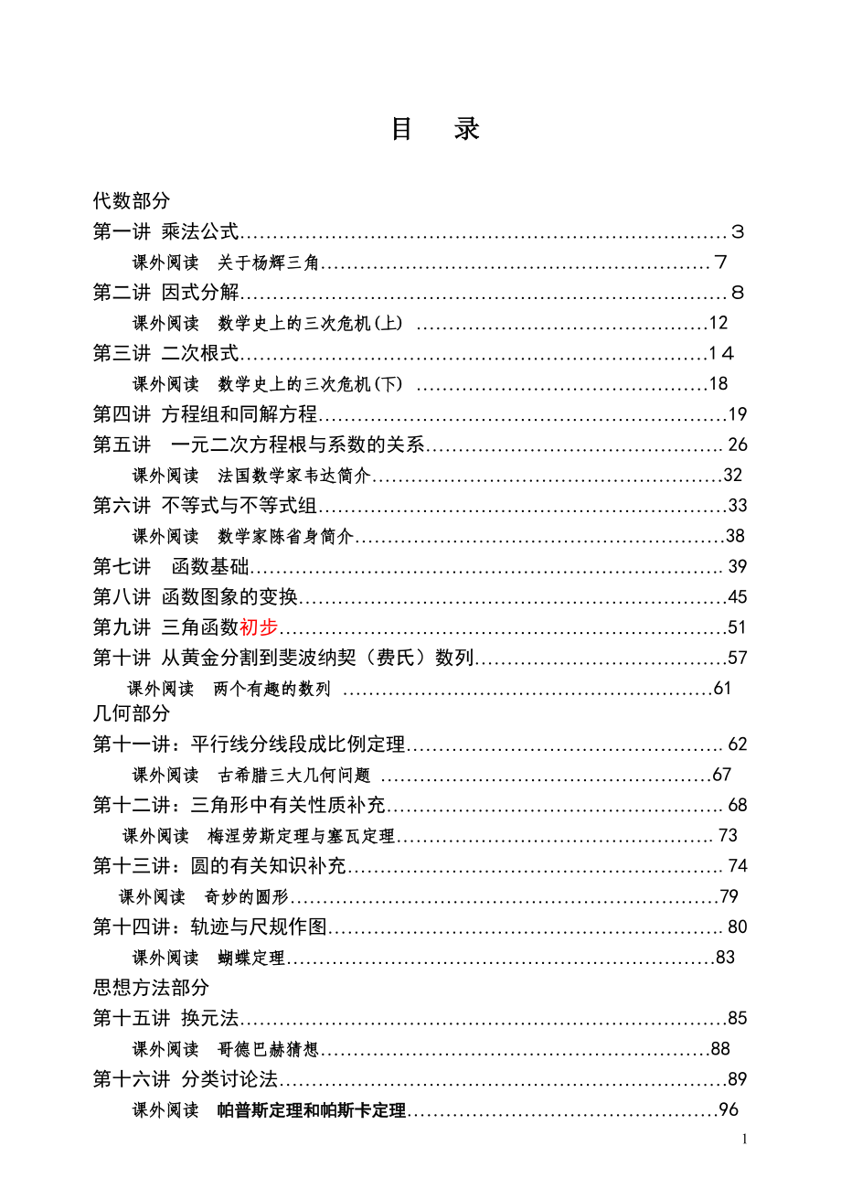 初高中数学衔接教材_第1页