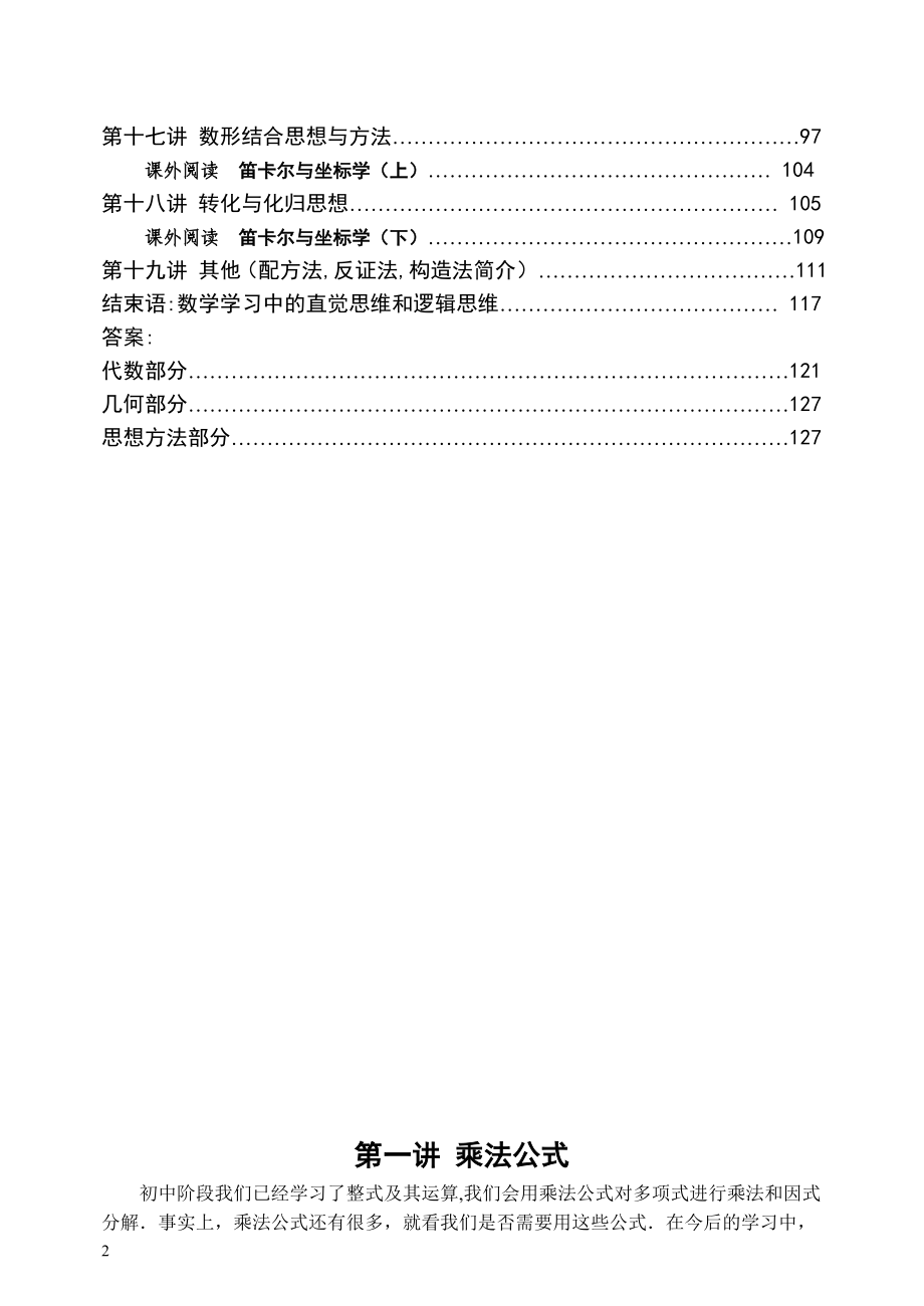 初高中数学衔接教材_第2页