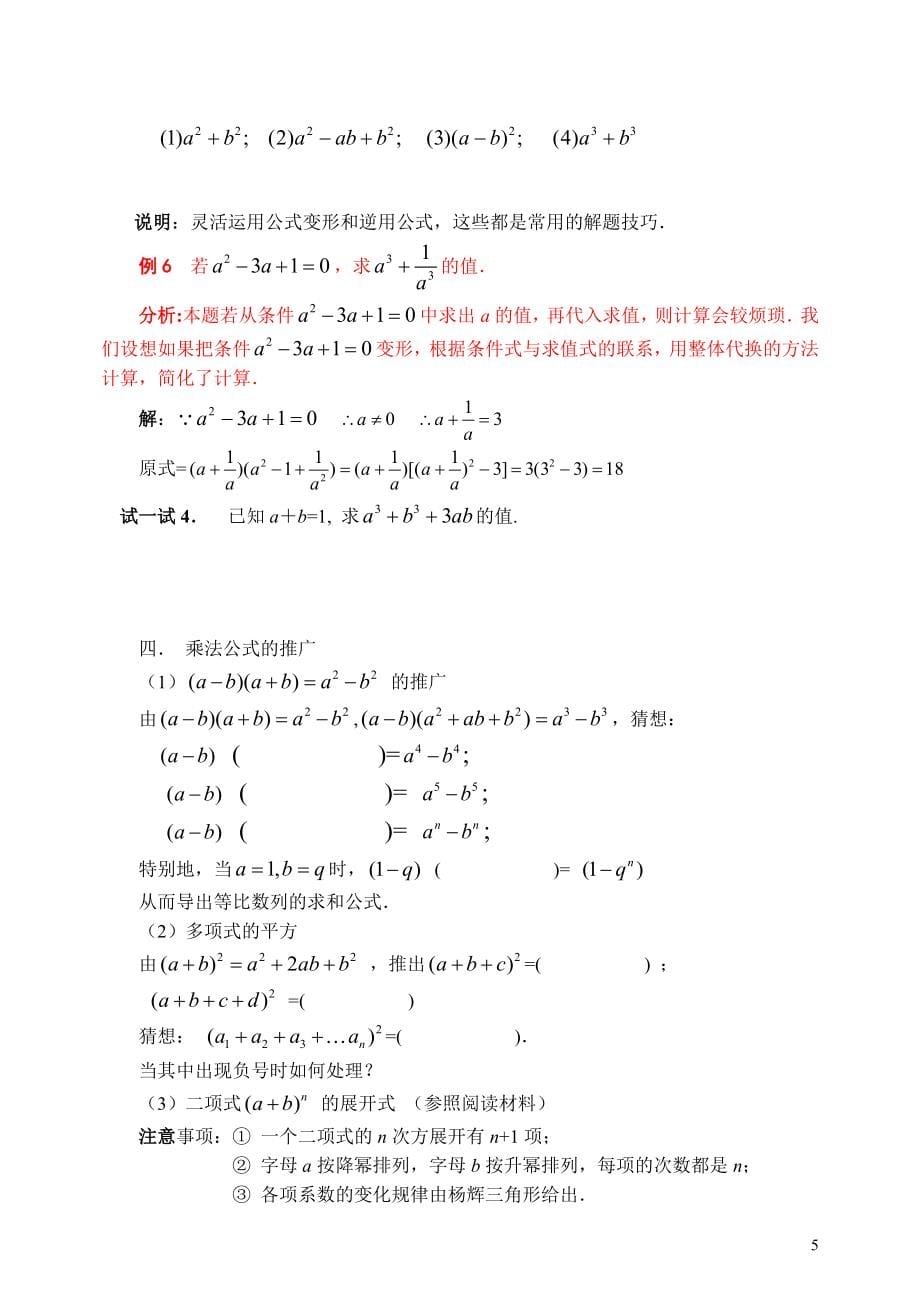 初高中数学衔接教材_第5页