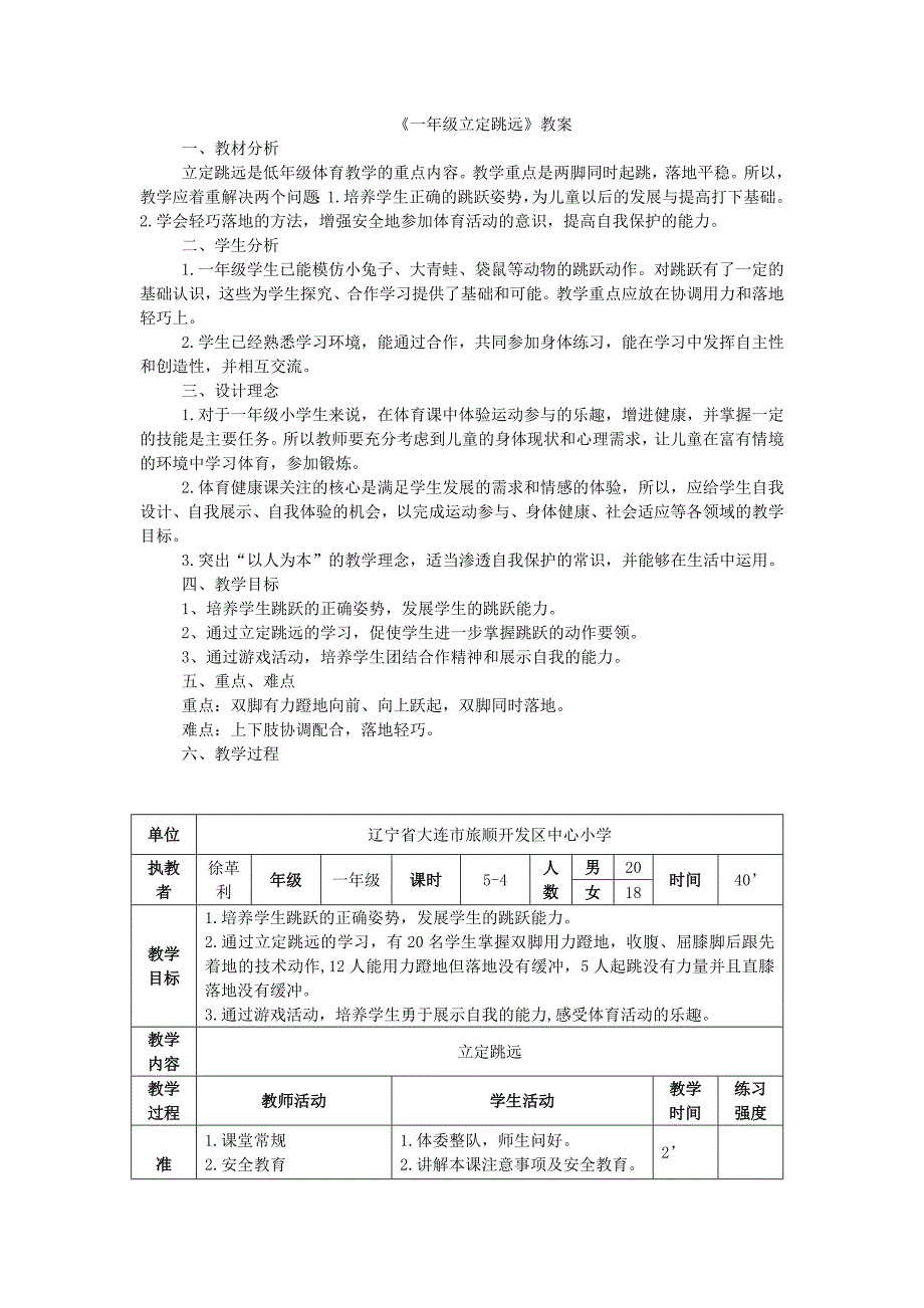 《一年级立定跳远》教案_第1页