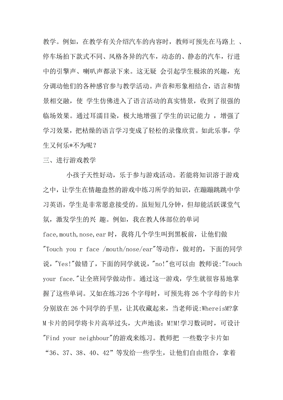 小学英语教学中情与趣的创设_第4页