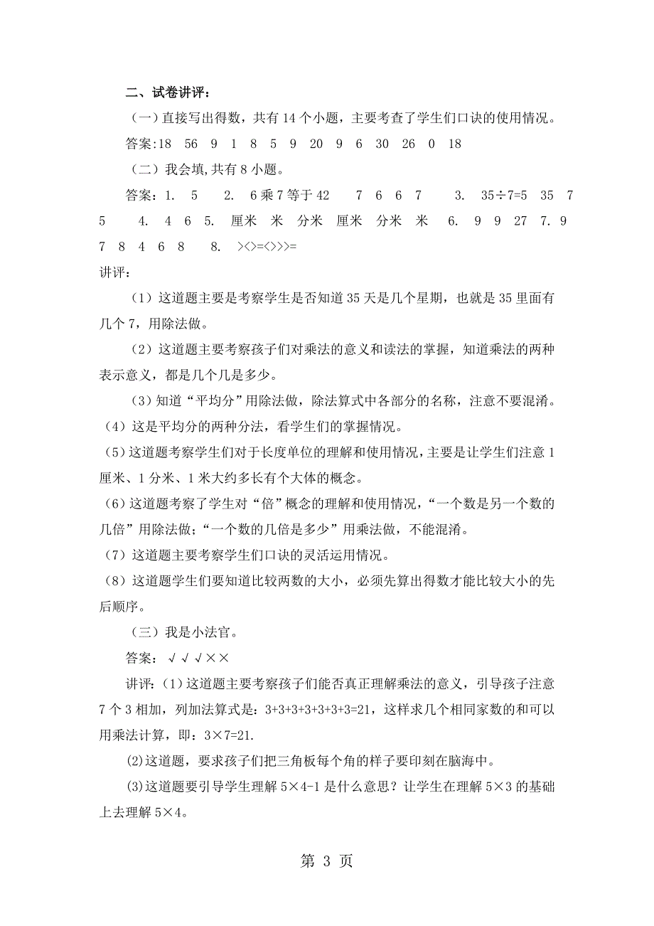 2023年二年级上册数学期末试题检测题A西师大版秋含答案.doc_第3页