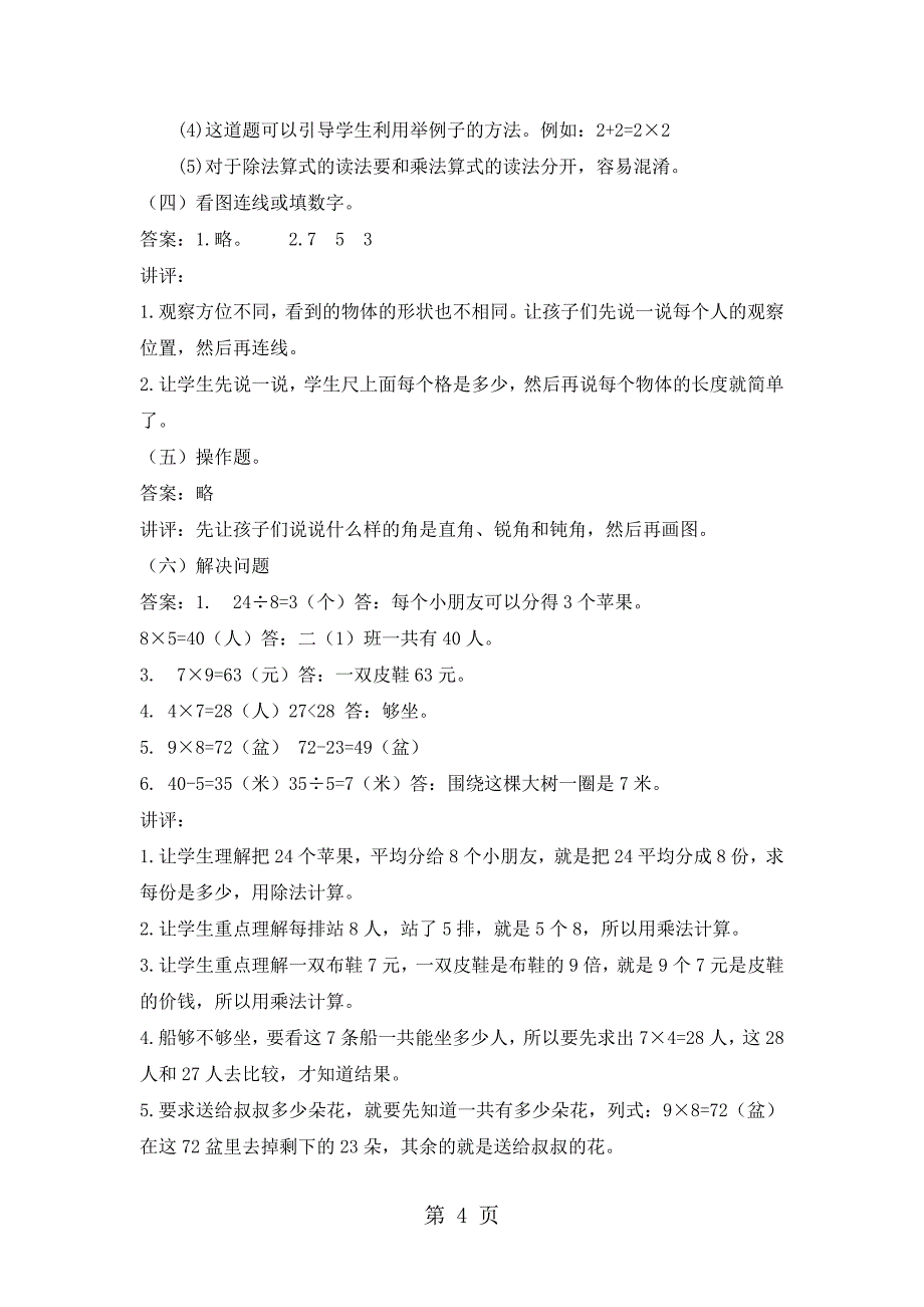 2023年二年级上册数学期末试题检测题A西师大版秋含答案.doc_第4页