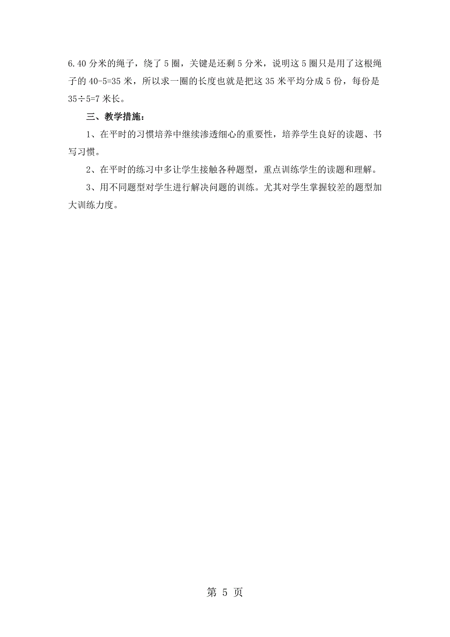 2023年二年级上册数学期末试题检测题A西师大版秋含答案.doc_第5页