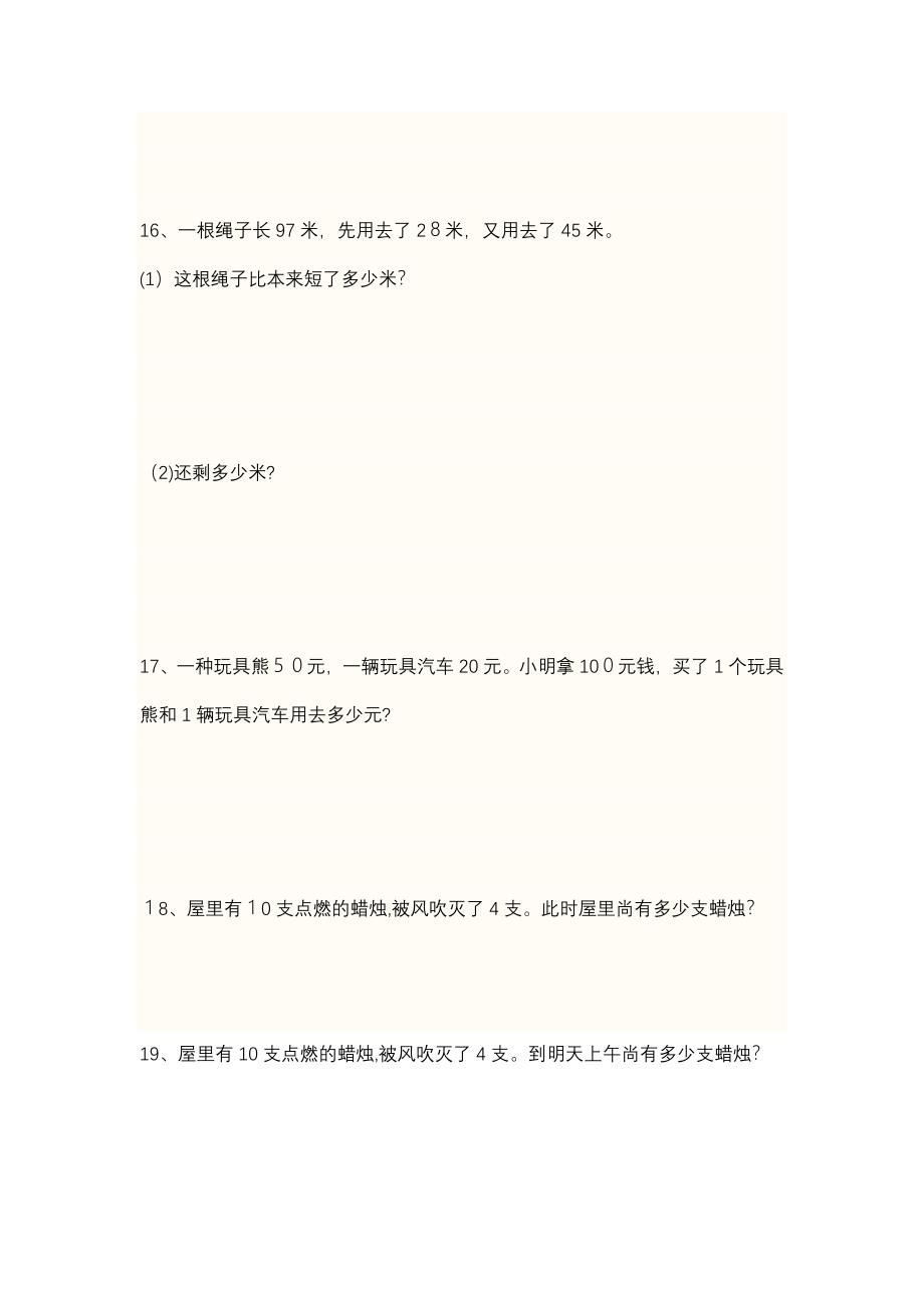 梦阳数学练习题_第4页