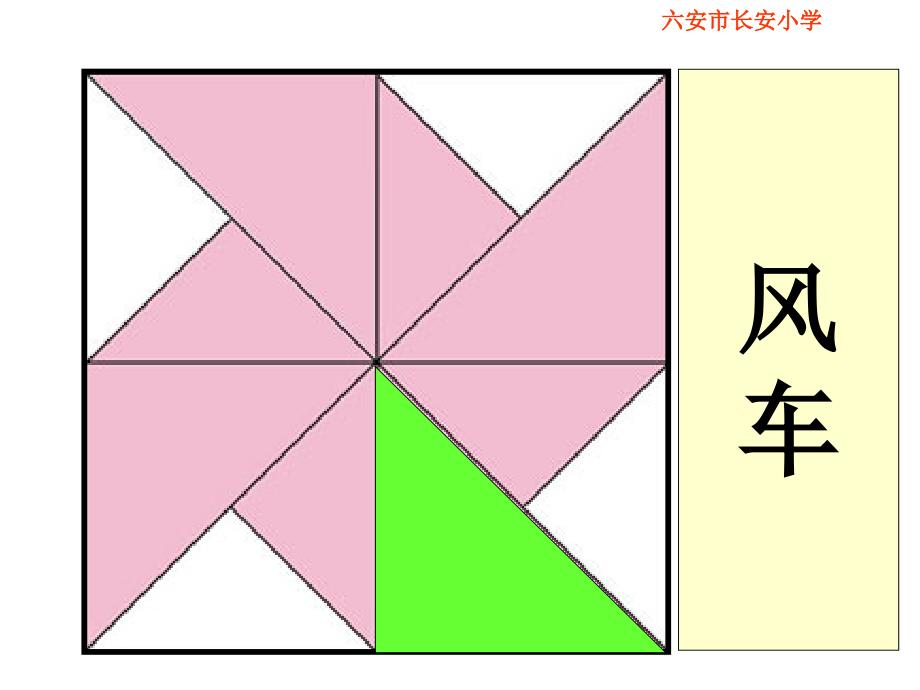 一年级下册数学课件4.4动手做(三)北师大版 (共30张PPT)教学文档_第3页